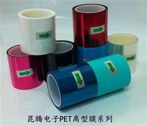 PET藍色離型膜